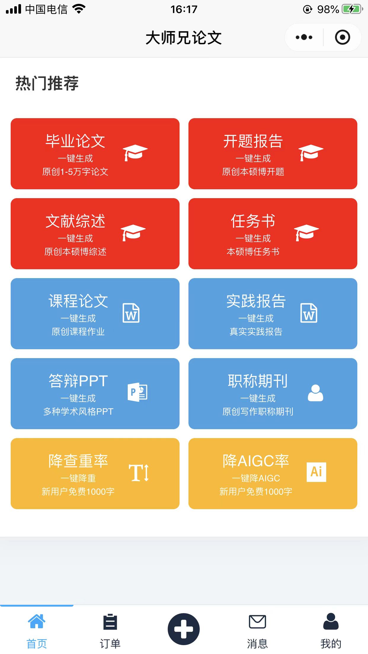 【5分钟搞定开题报告初稿】论文大师兄教你如何快速写开题报告初稿？